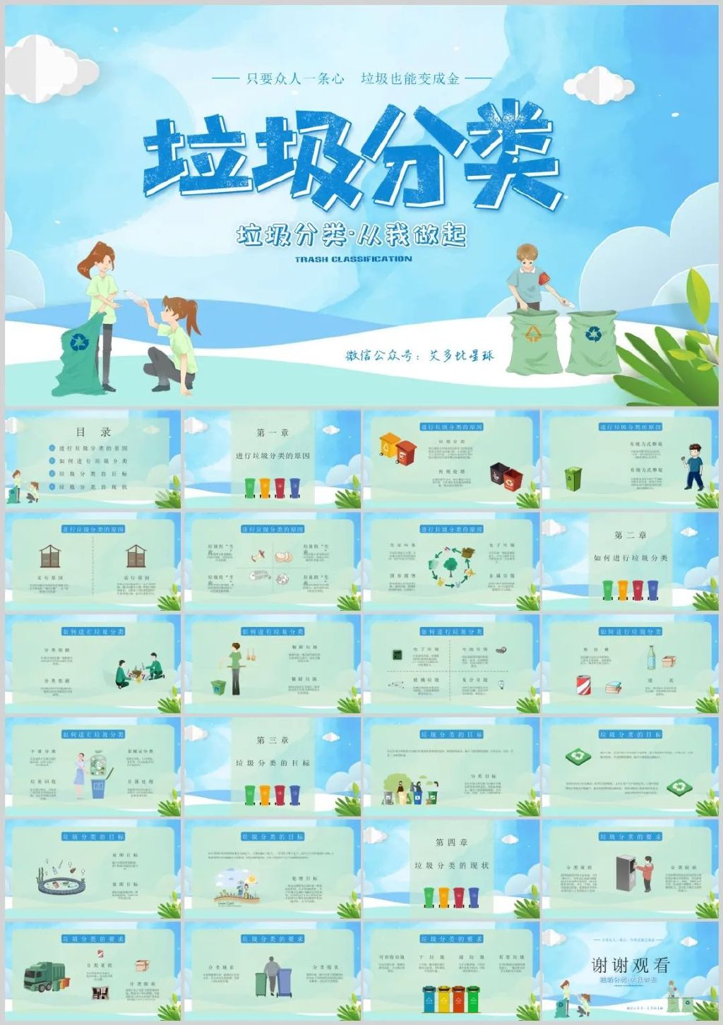 鍨冨溇鍑忛噺鍒嗙被瀹ｄ紶灞曟澘,鍨冨溇鍒嗙被瀹ｄ紶娲诲姩ppt