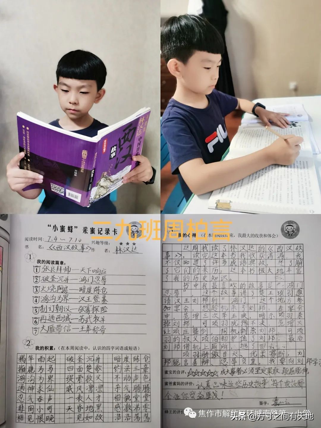 环南一小开展“家庭践行”之“上书房”活动