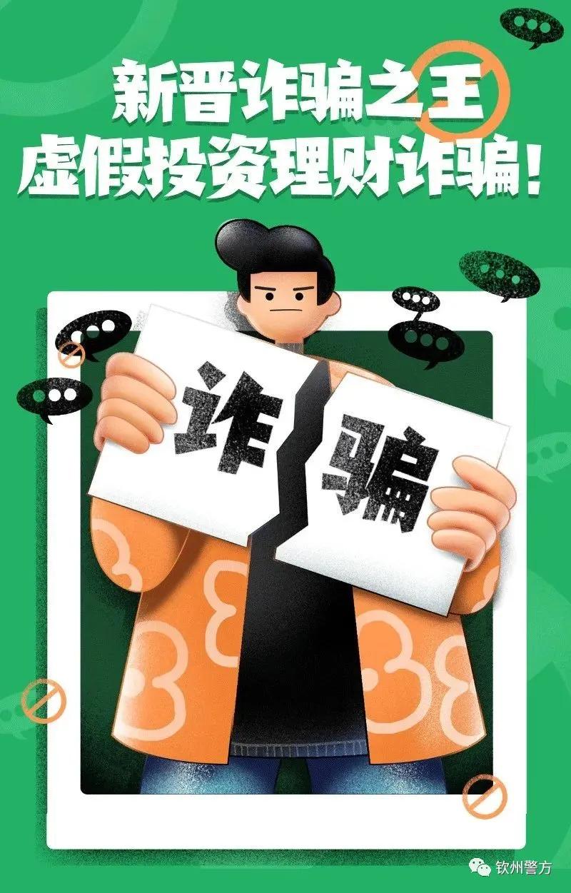 提醒朋友防范投资诈骗的提示,虚假投资类诈骗预防措施