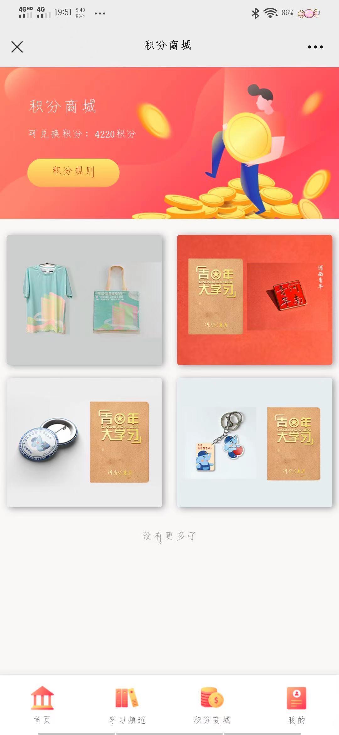 青年大学习积分哪些省可以兑换,青年大学习积分换取