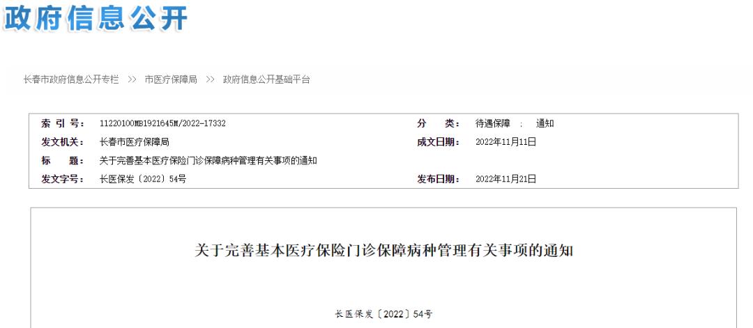 长春医保门诊报销调整最新政策,长春医保大病报销政策