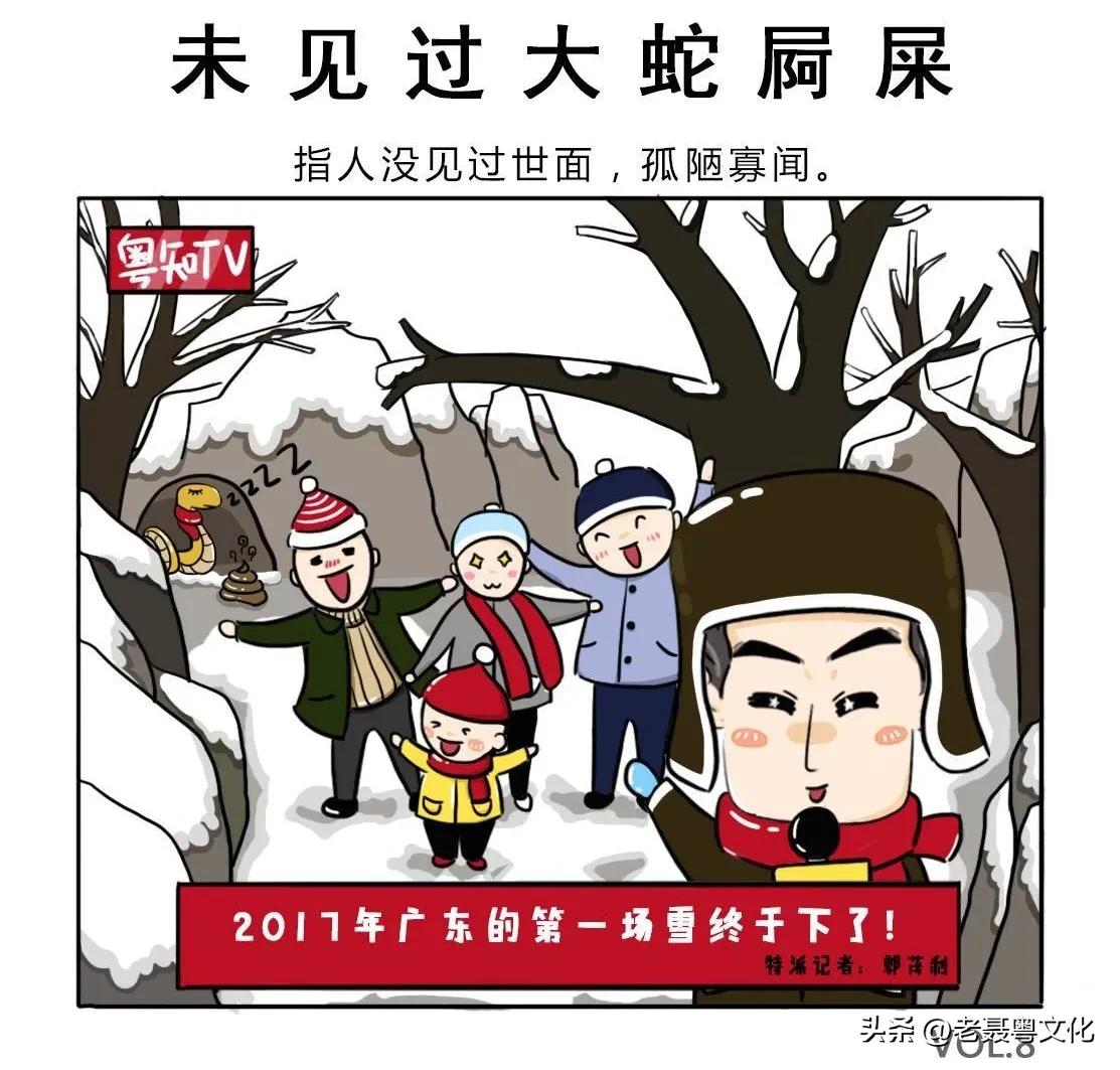 客家话大蛇屙屎,没见过大蛇屙屎普通话怎么说