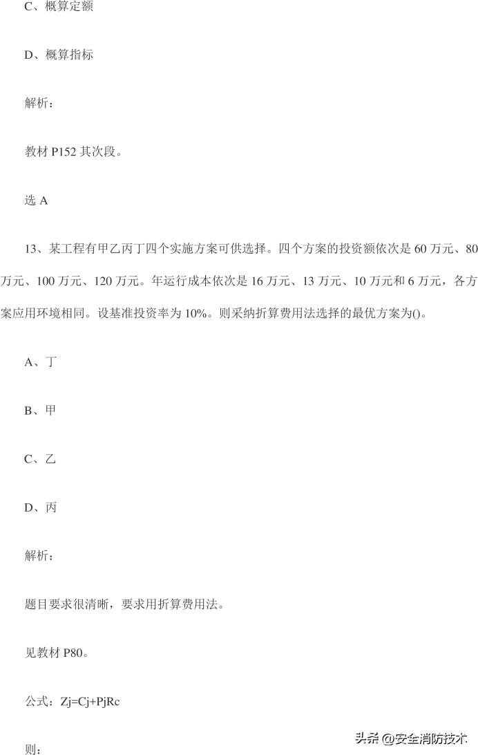 2023年一级建造师试题经济题库练习
