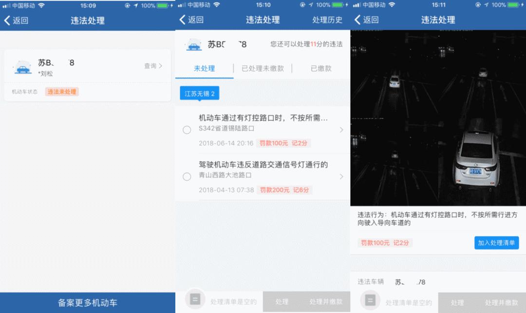 交管12123违法处理流程,交管12123剩余处理怎么是11分违法