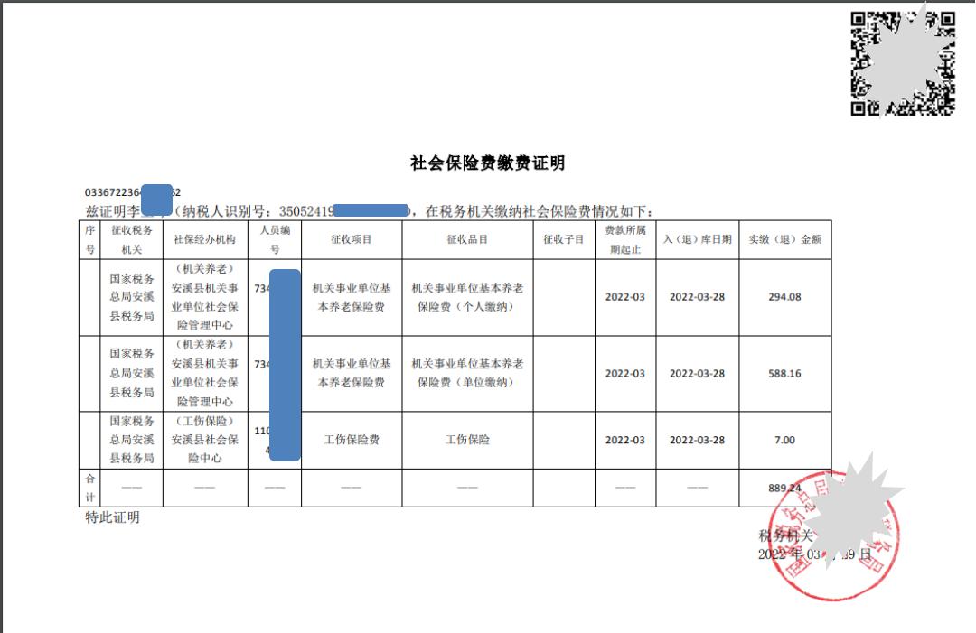 4月1日起，社会保险费这样申报