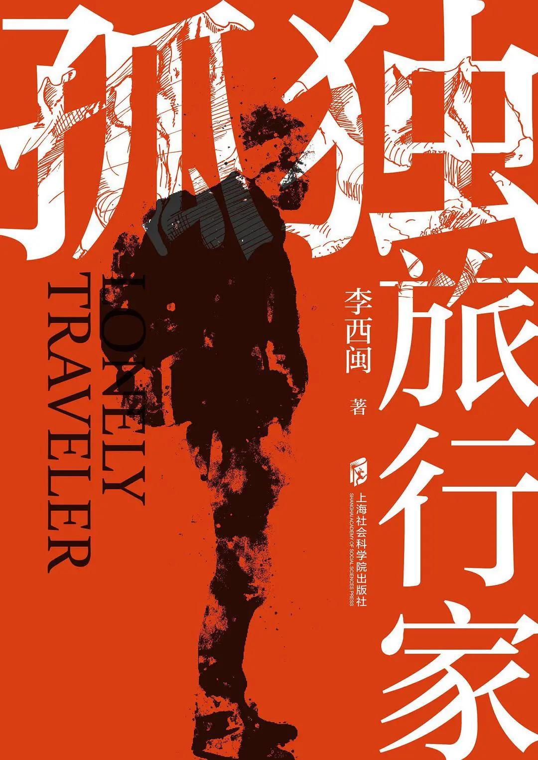 2021探照灯年度书单发布,探照灯2020十大书评人好书