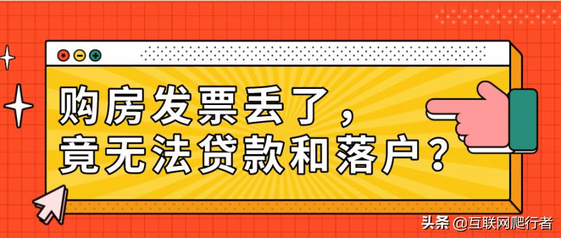 「贝壳苏州科普」购房发票丢失影响落户和*款贷**!如何补救?