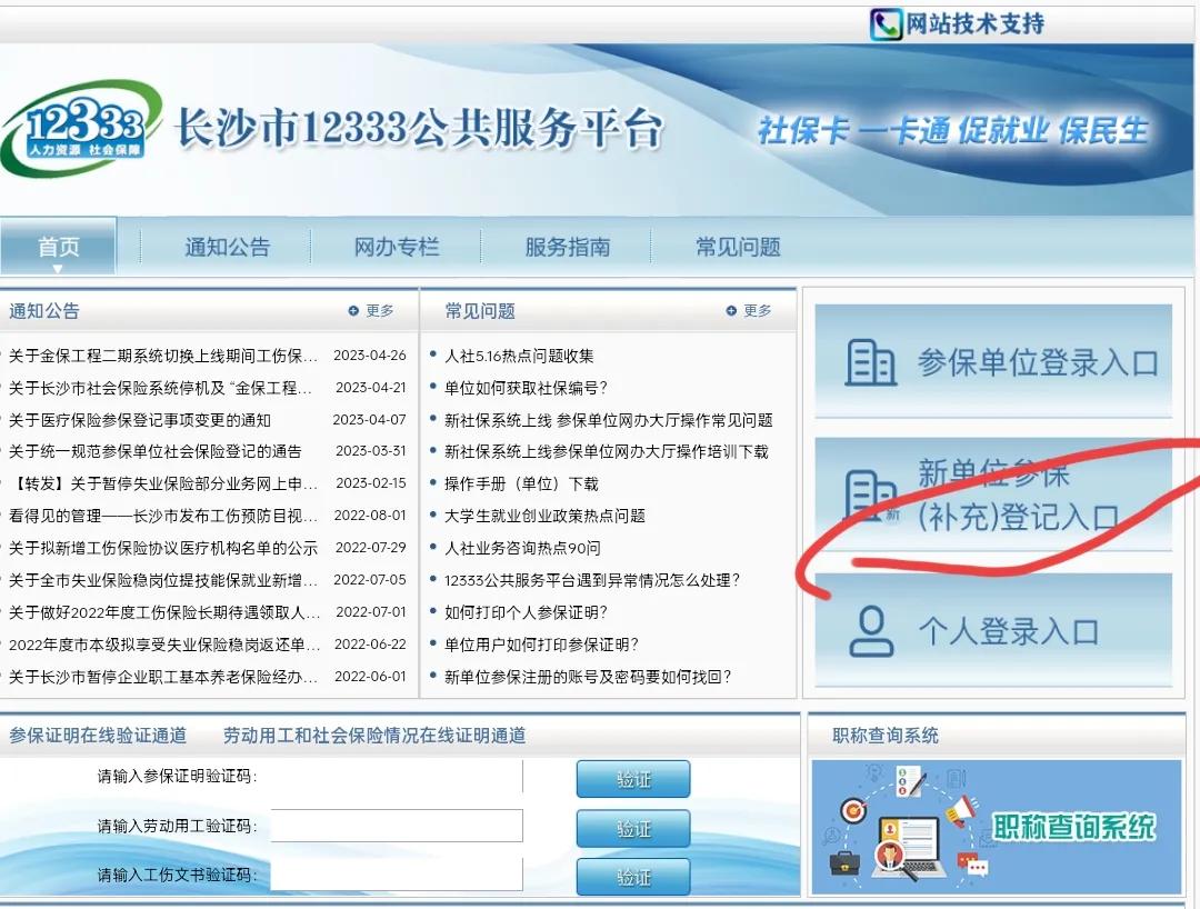长沙公司社保在哪里办理,灵活就业社保开户流程