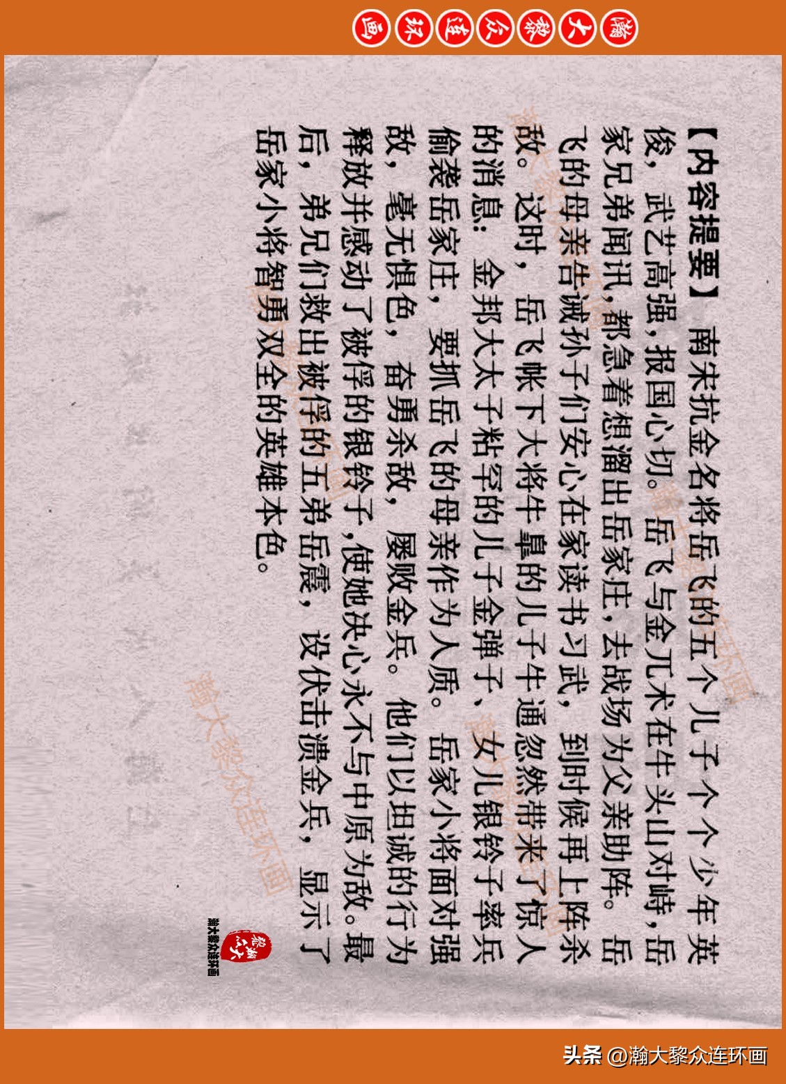 瀚大黎众连环画封神演义,瀚大黎众连环画将帅传奇