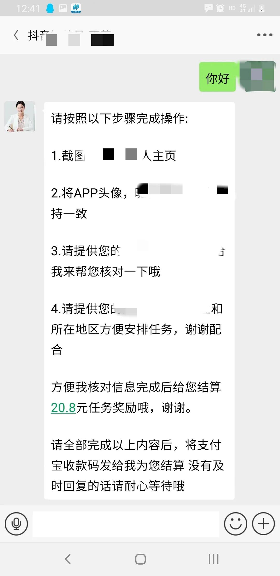 无端被拉入某抖音刷单APP，天上真的有掉馅饼的好事？做些散梦