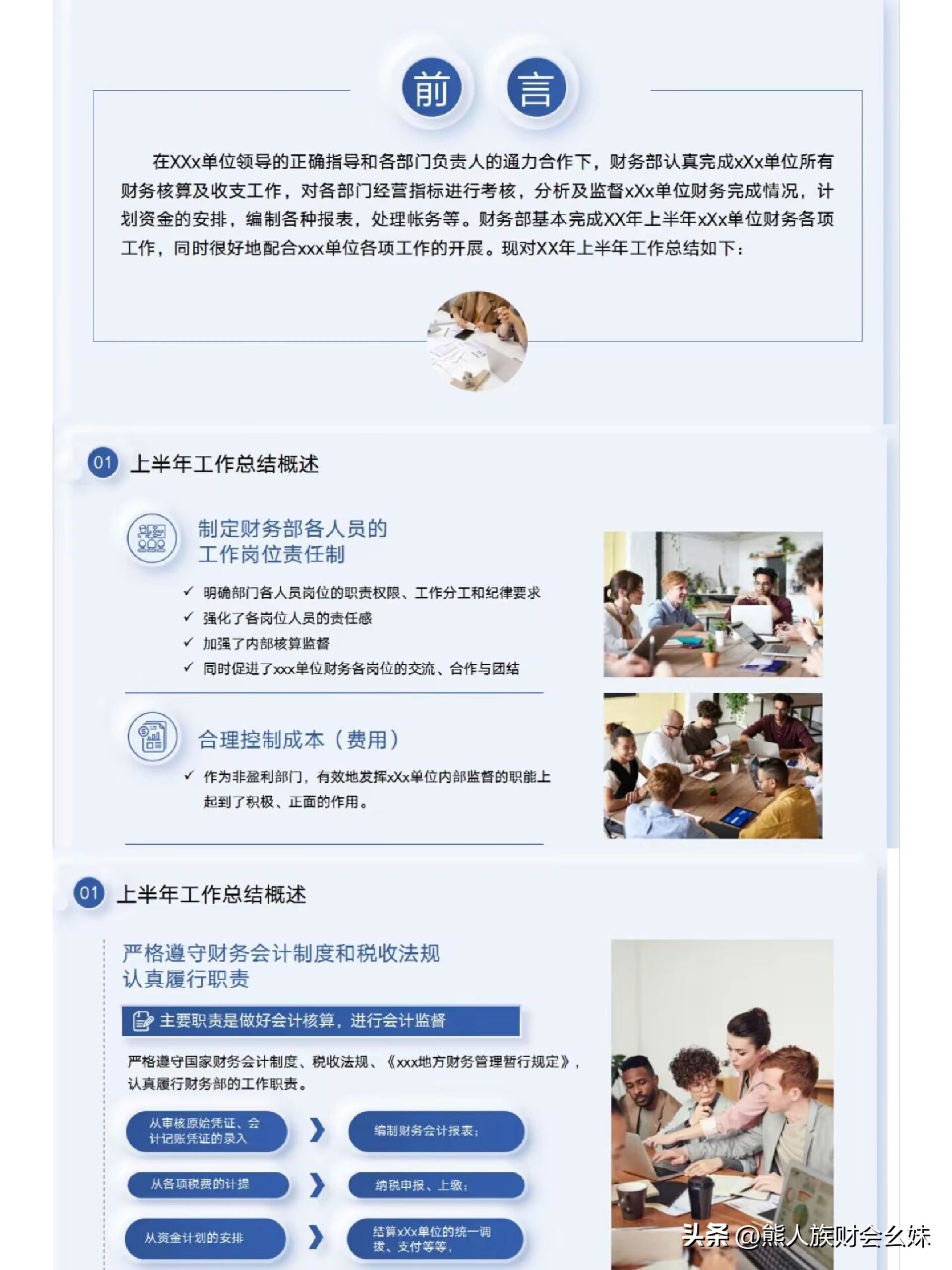 会计季度工作总结14篇,财务会计工作月末总结