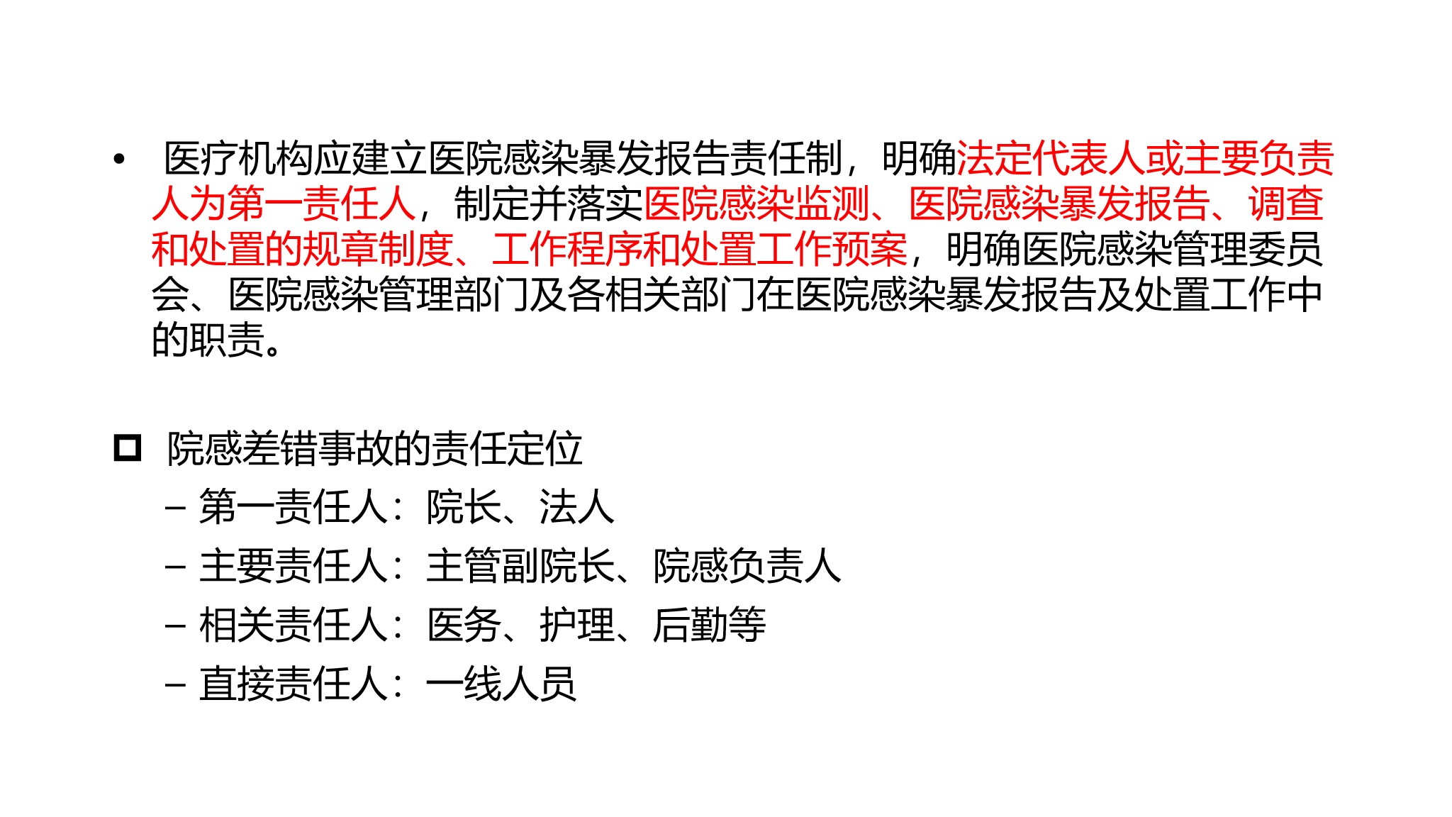 课件-医院感染暴发的调查、防控与管理规范