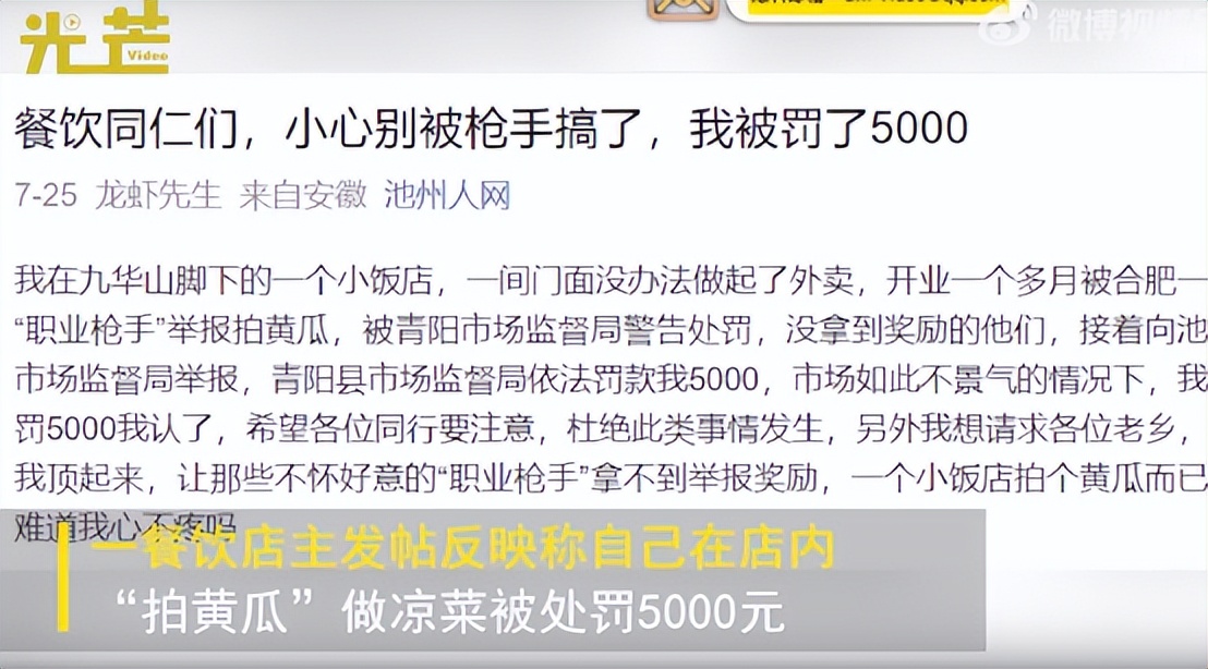 卖份拍黄瓜被罚5000元 (卖拍黄瓜被罚1万元你觉得合理吗)