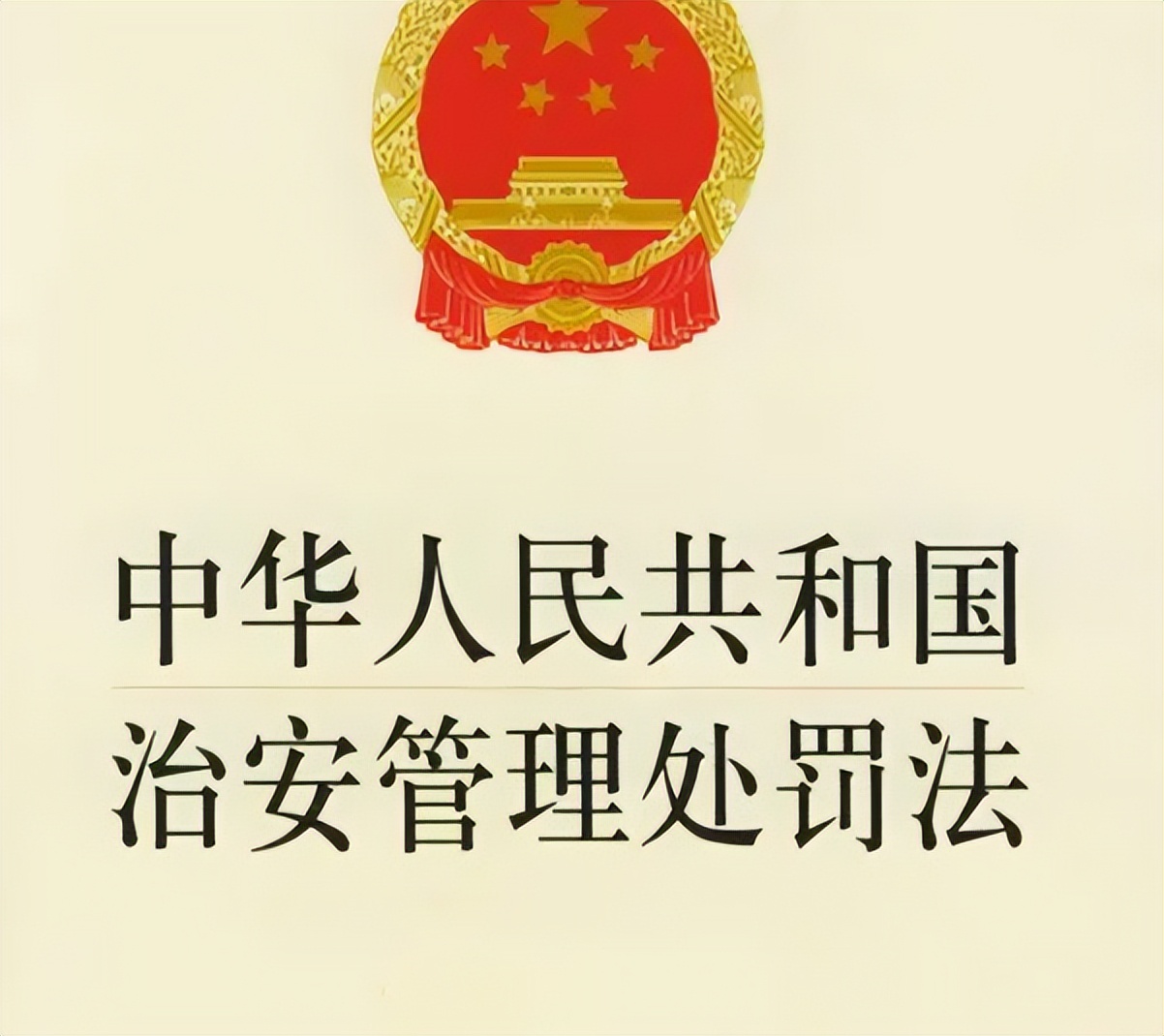 【法律浅谈】：受到他人骚扰时，受害人应该如何维权