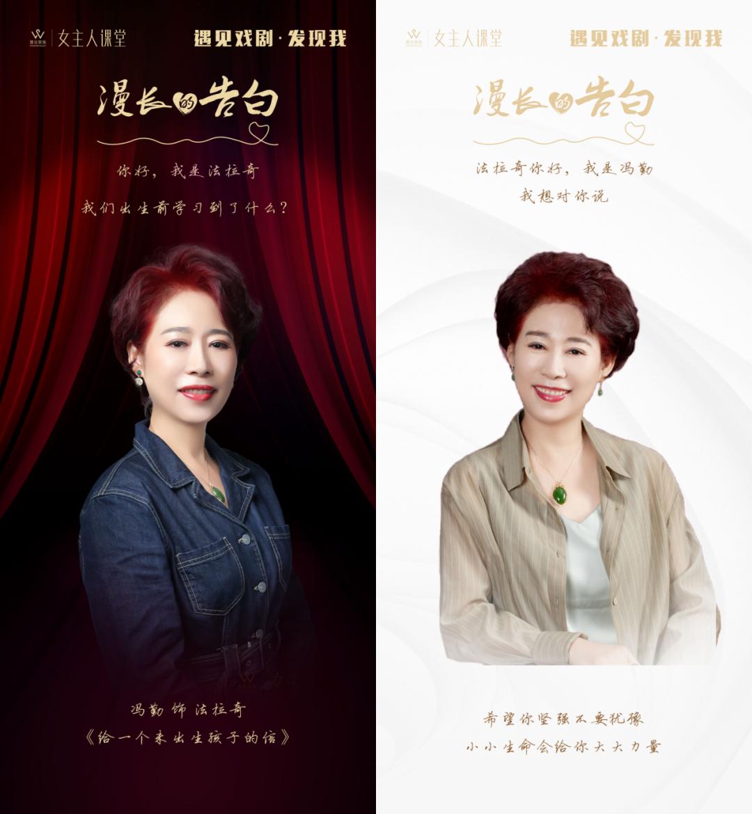 【精彩】女主人课堂2023年度大戏《漫长的告白》剧目回顾