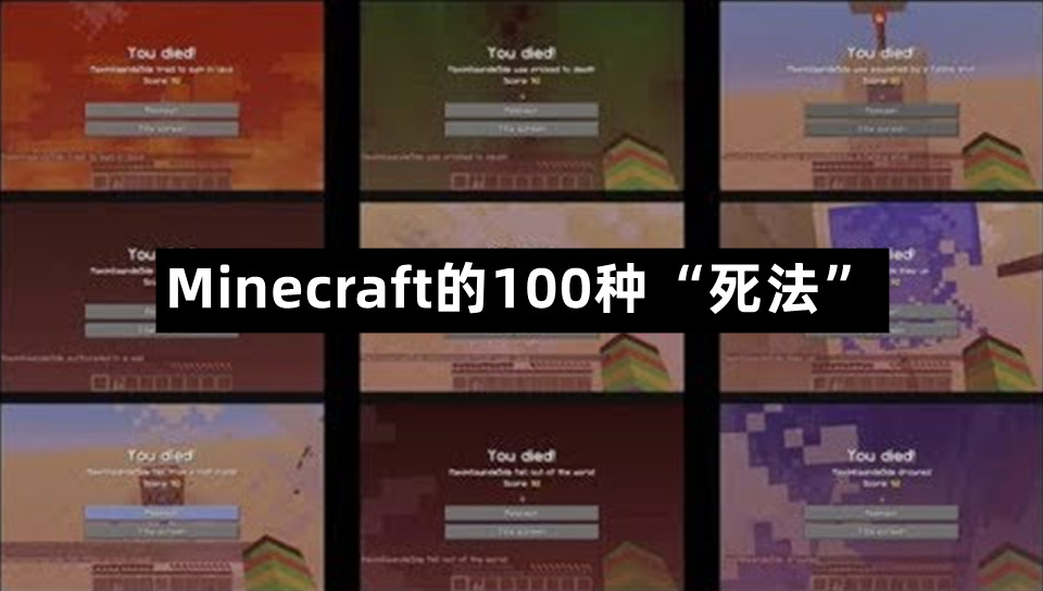 我的世界各种新玩法,我的世界最近的新玩法