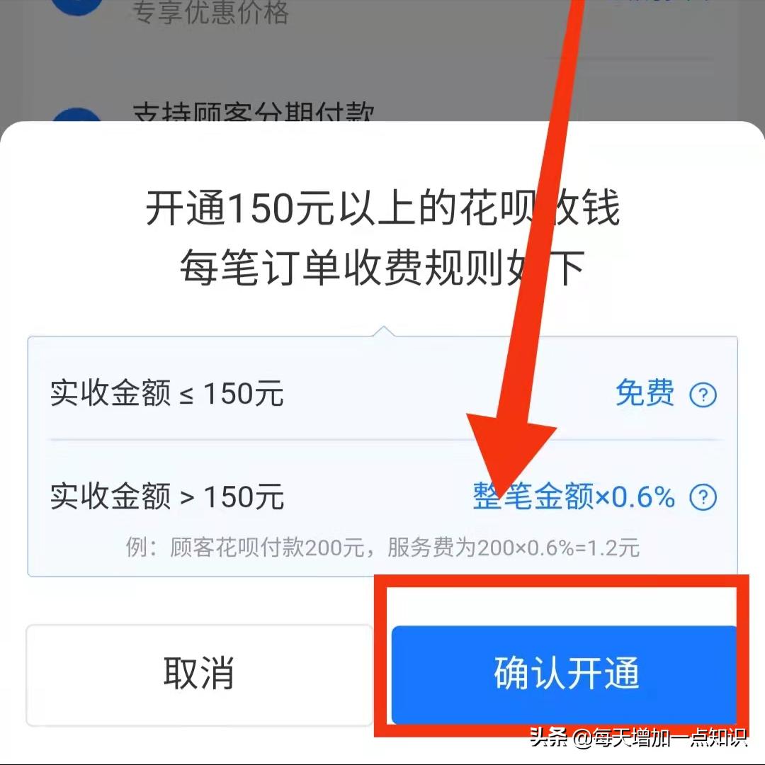 支付宝商家花呗收钱怎么开通,支付宝商家付款怎么开通花呗支付