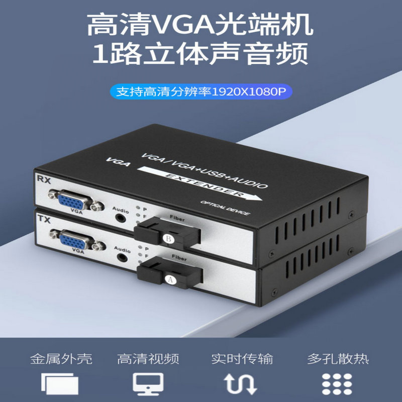 汉源高科VGA*端机光**加1路立体声音频vga转光纤延长器中继器