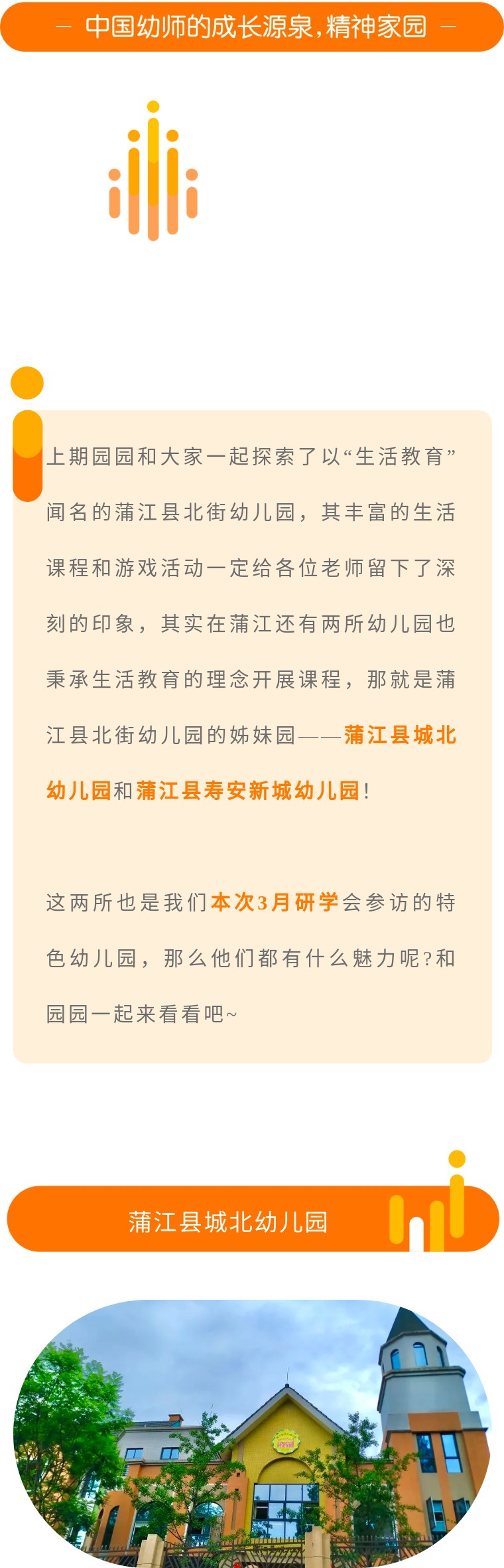 让生活之美徜徉幸福童年，来感受蒲江这两所幼儿园的课程魅力