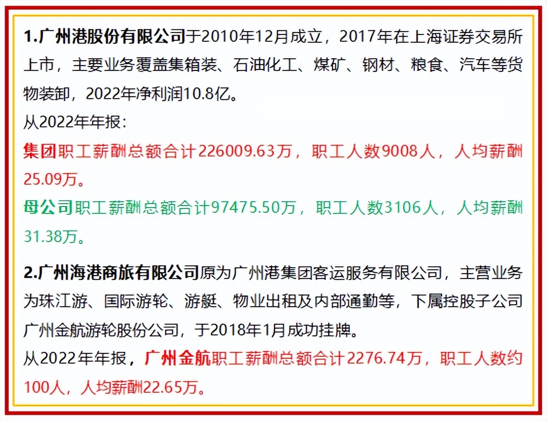 广州省属国企工资一般多少,广州市属国企