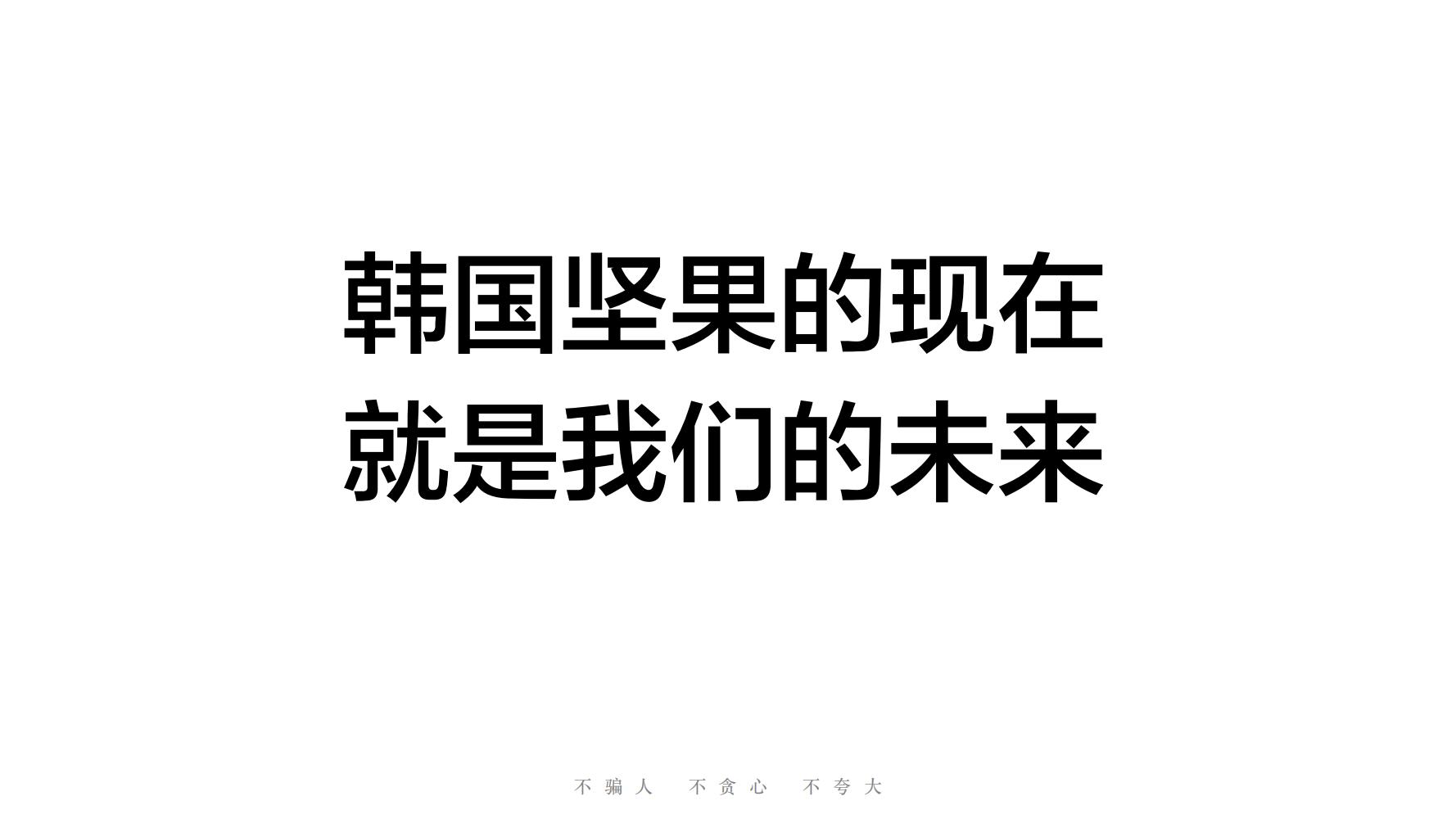洽洽推出每日坚果品牌,洽洽每日坚果促销说辞