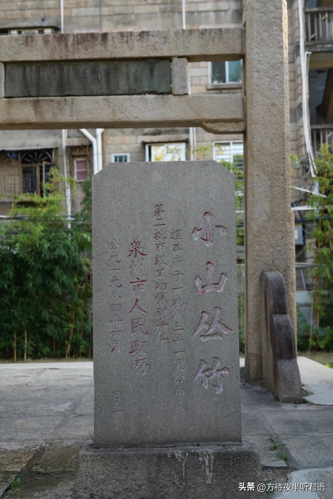 泉州小山丛竹书院,泉州小山丛竹