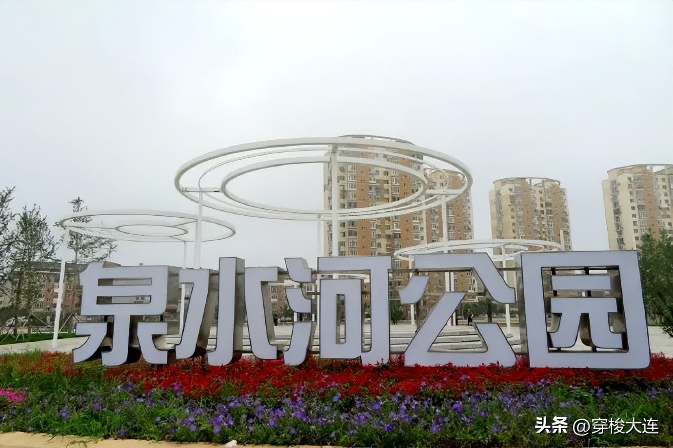 泉水街道有人口20万现有可开发土地面积80.7万㎡