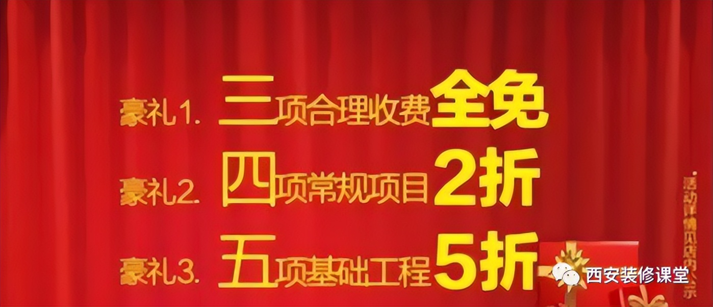 13个*辱侮**智商的装修优惠，你踩了几个?