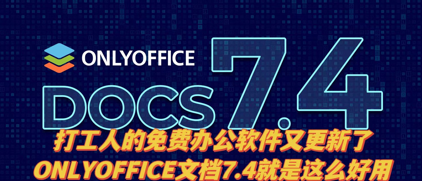 onlyoffice与微软office兼容吗,onlyofficevslibreoffice