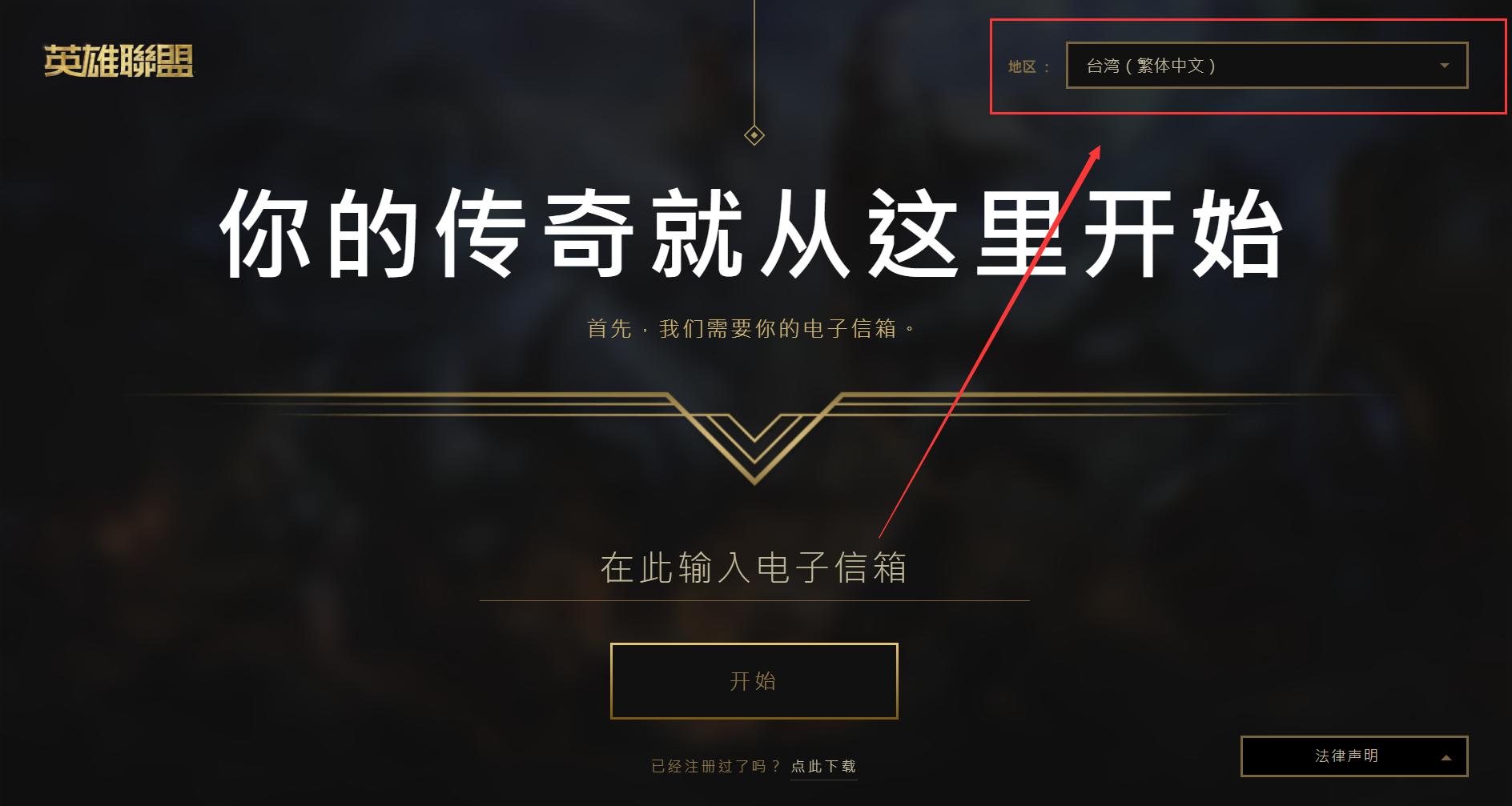 为什么lol台服登录不上啊,为什么lol台服进不去