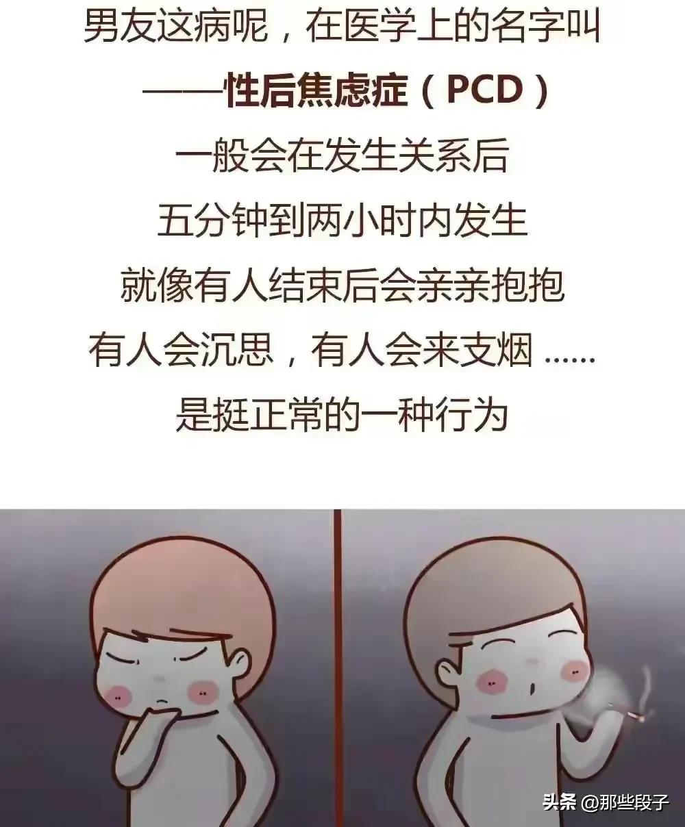 28岁大龄剩女的我，遇到一个有“啪啪后必哭征”的男朋友（漫画）