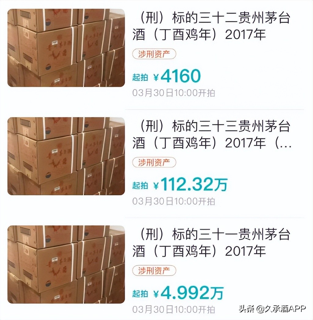 「每日要闻」：45箱生肖鸡年茅台112.32万起拍