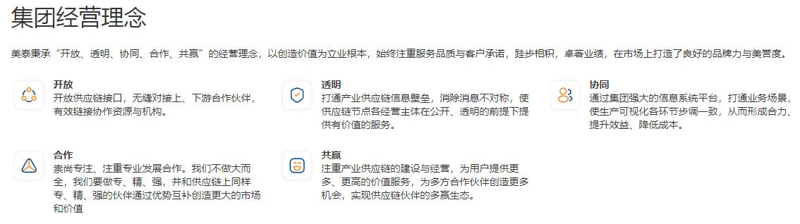 美泰股份有限公司,美泰物流公司简介