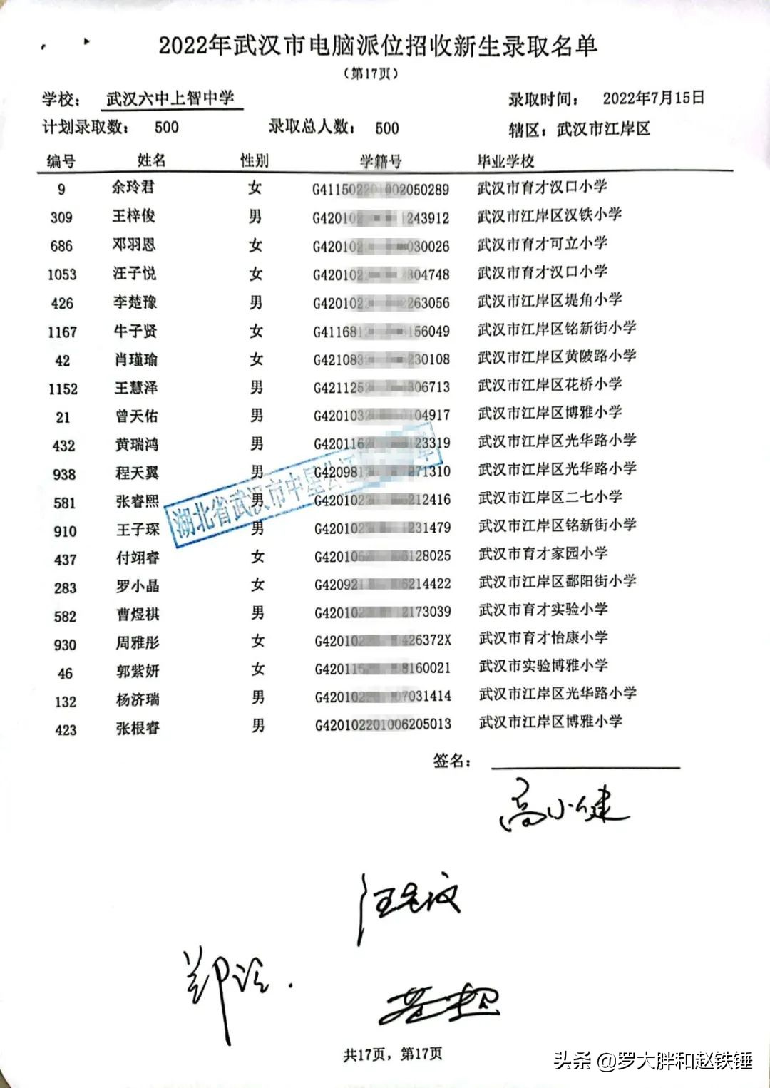 2020年武汉市小升初电脑派位,武汉市江汉区小升初电脑派位结果