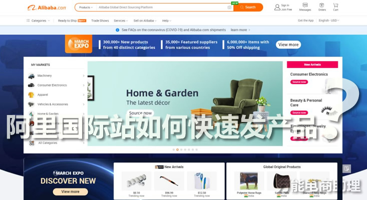 新手如何操作阿里巴巴国际站,2021年阿里国际如何选品