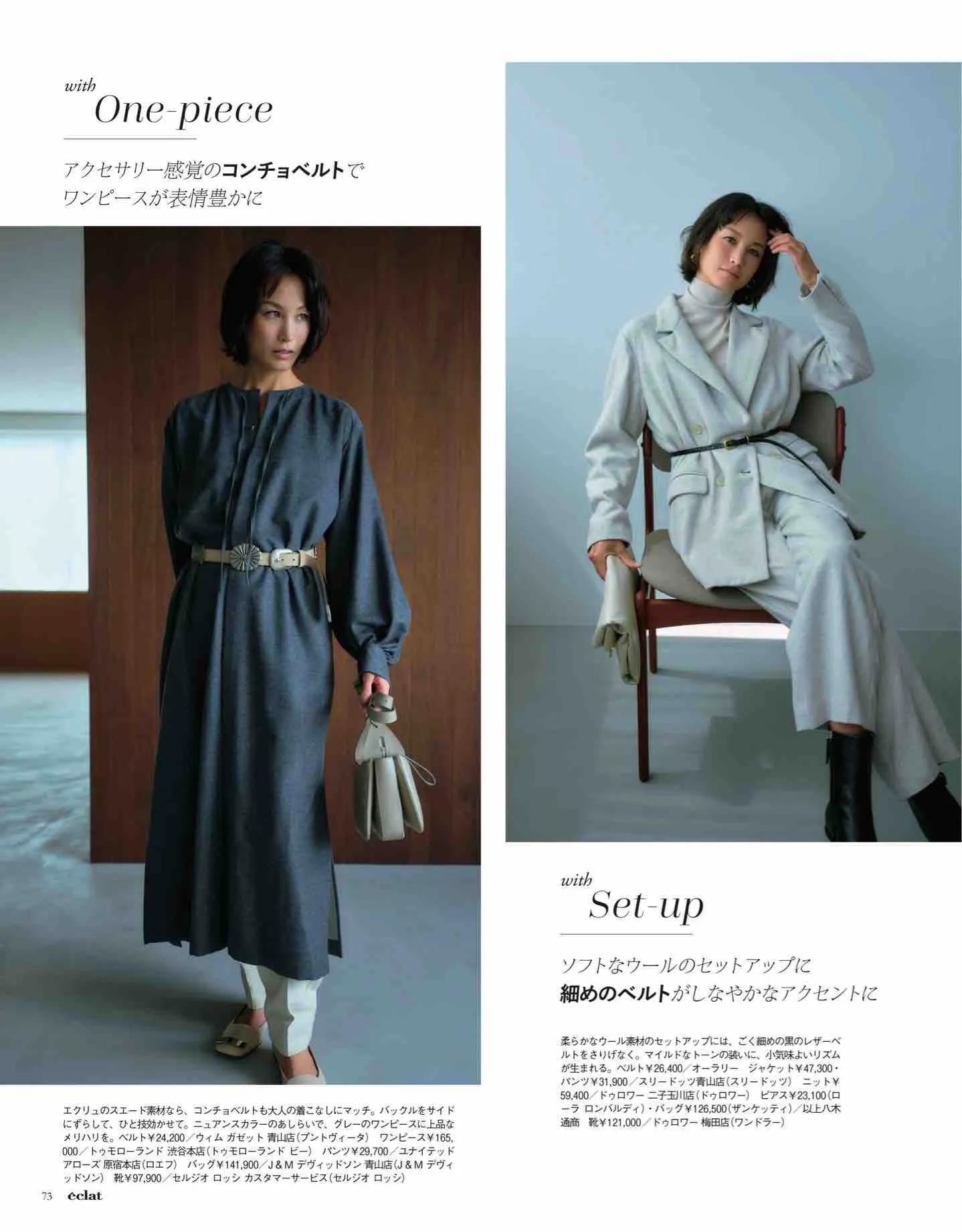 日本时尚杂志《eclat》2022/12