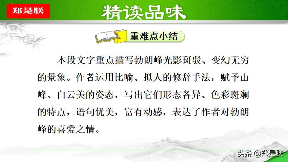 部编人教版八年级语文下第19课《登勃朗峰》马克吐温-诵读+课件