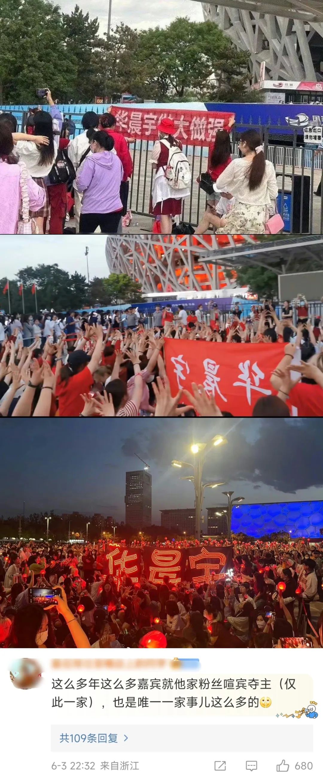 粉丝不满华晨宇做*月天五**演唱会嘉宾,内娱在逃父亲路人缘这么差?