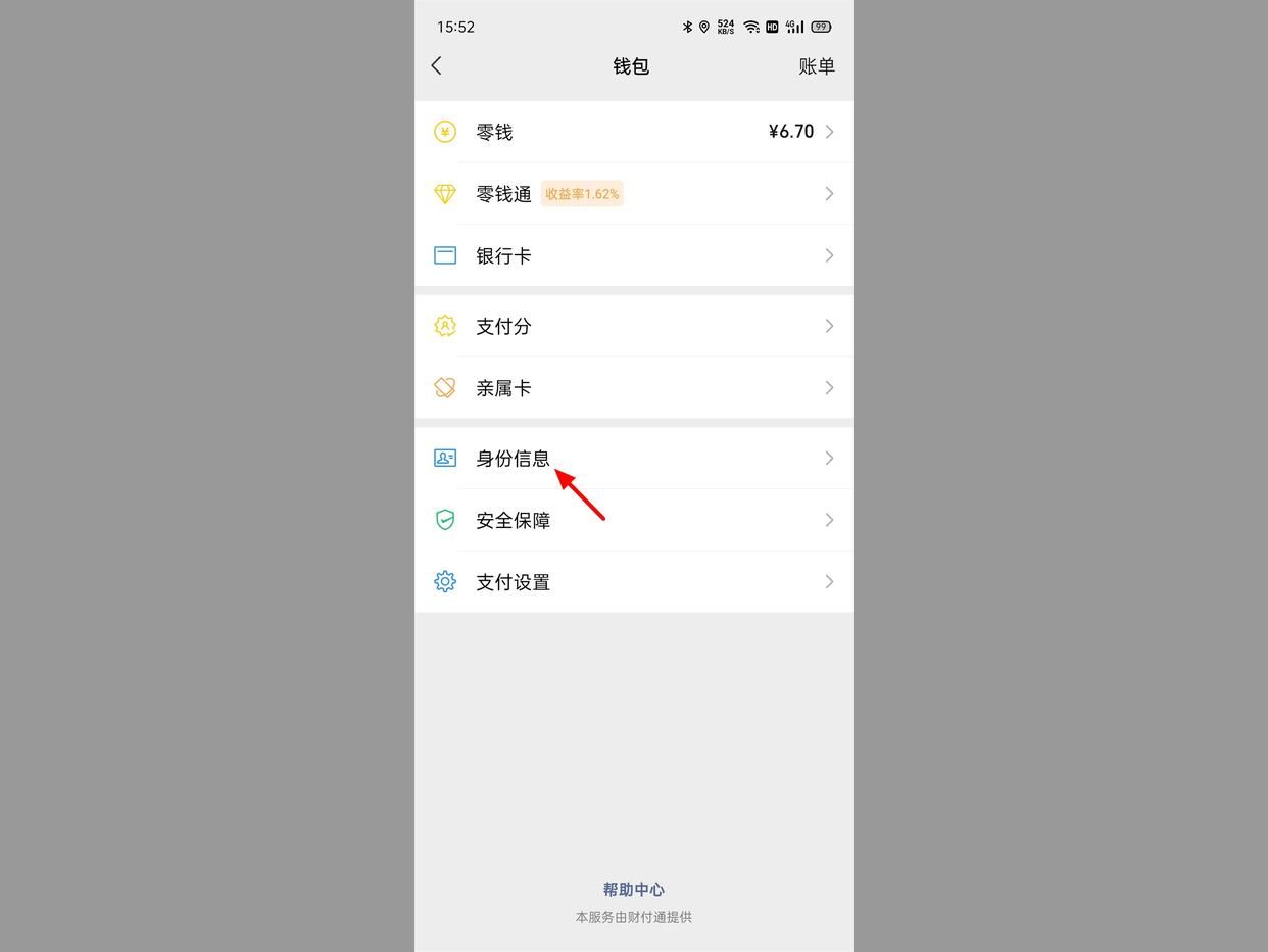 微信红包点不开要上传身份证,微信红包上传身份证照片怎么传