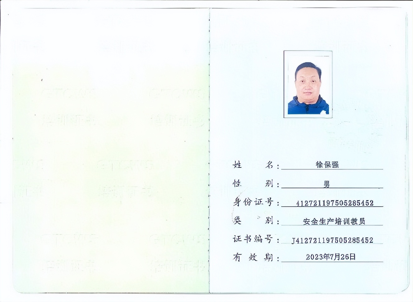 徐保强,徐保强安全管理