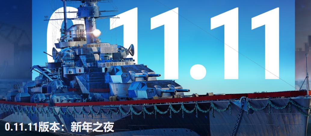 战舰世界新年礼包哪个船好,战舰世界最新奖励表图