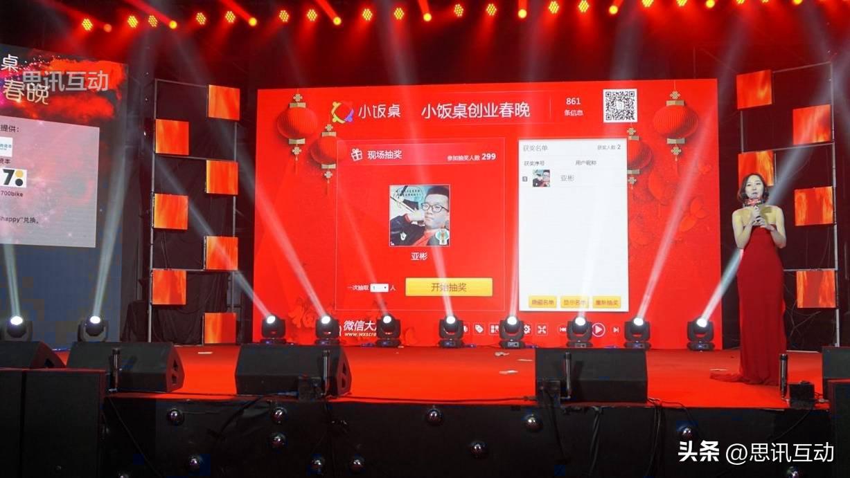 大屏幕互动活动,大屏活动互动软件