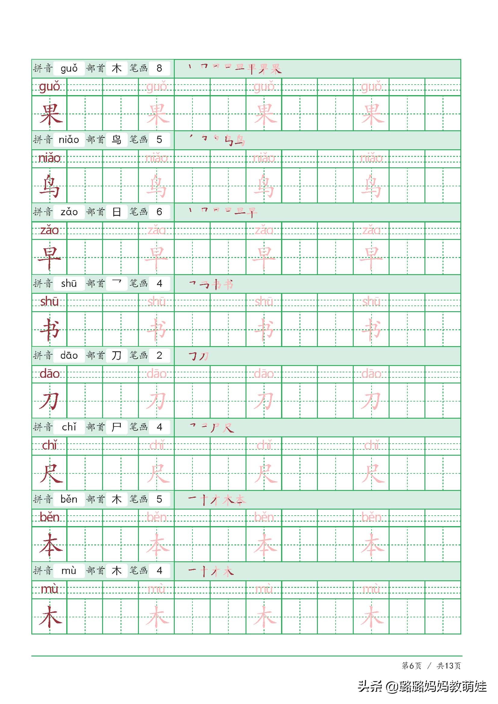 部编版一年级生字笔顺写字表,部编版一年级生字表练字100字