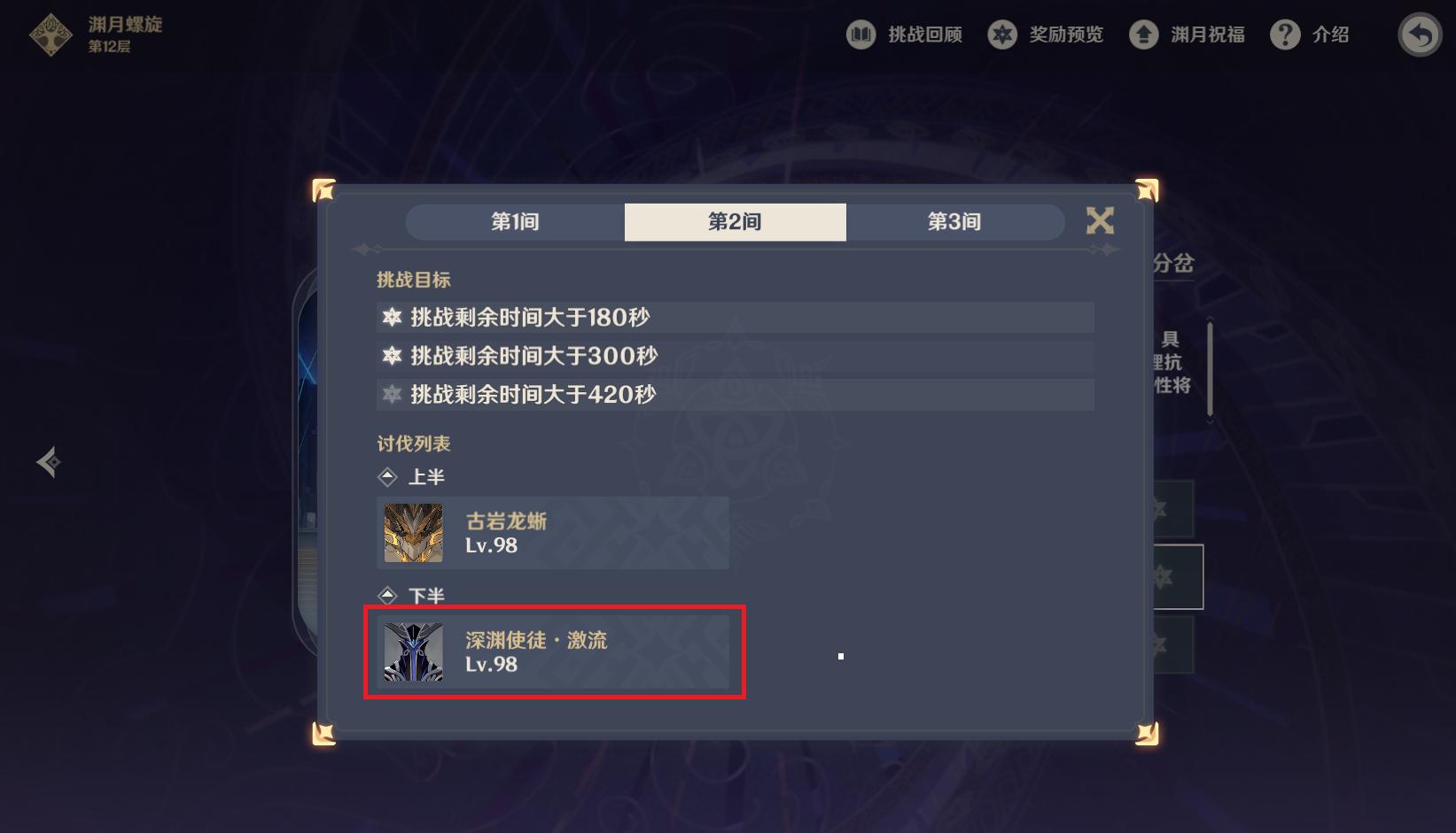 原神深渊最新12层阵容推荐,原神新深渊112层