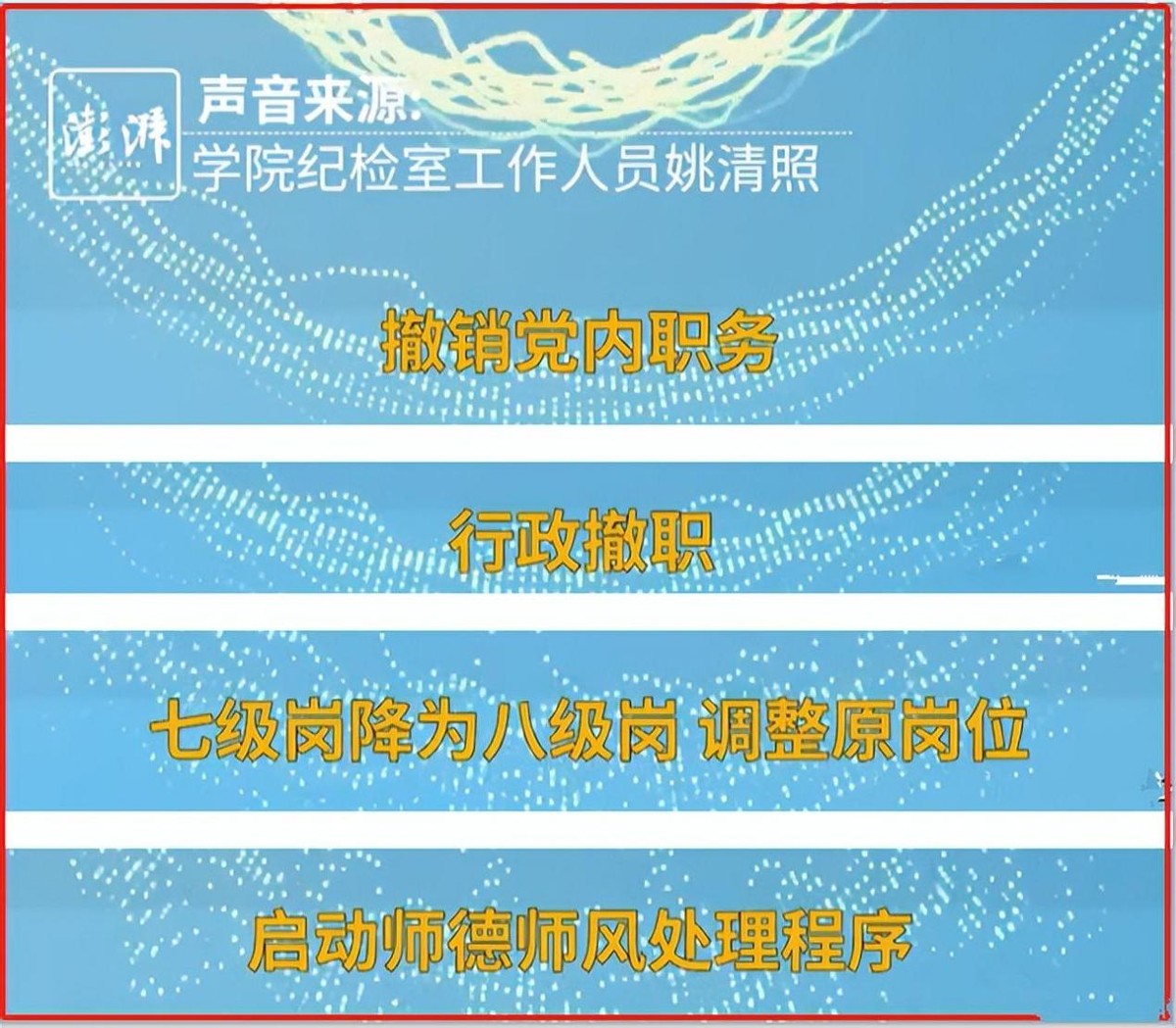 广东车震门学校回应，卓处被免职，已婚女老师被扫地出门