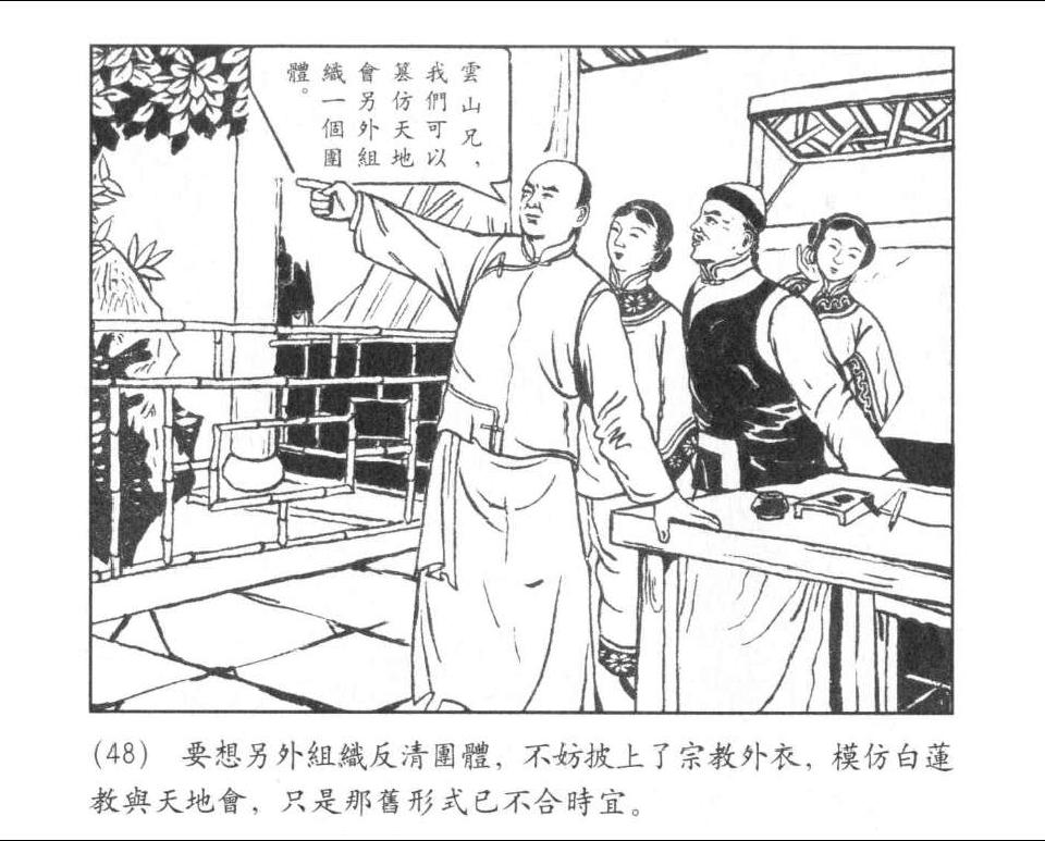 《金田起义》落第三次洪秀全，自称上帝二儿子。绘画：程十发