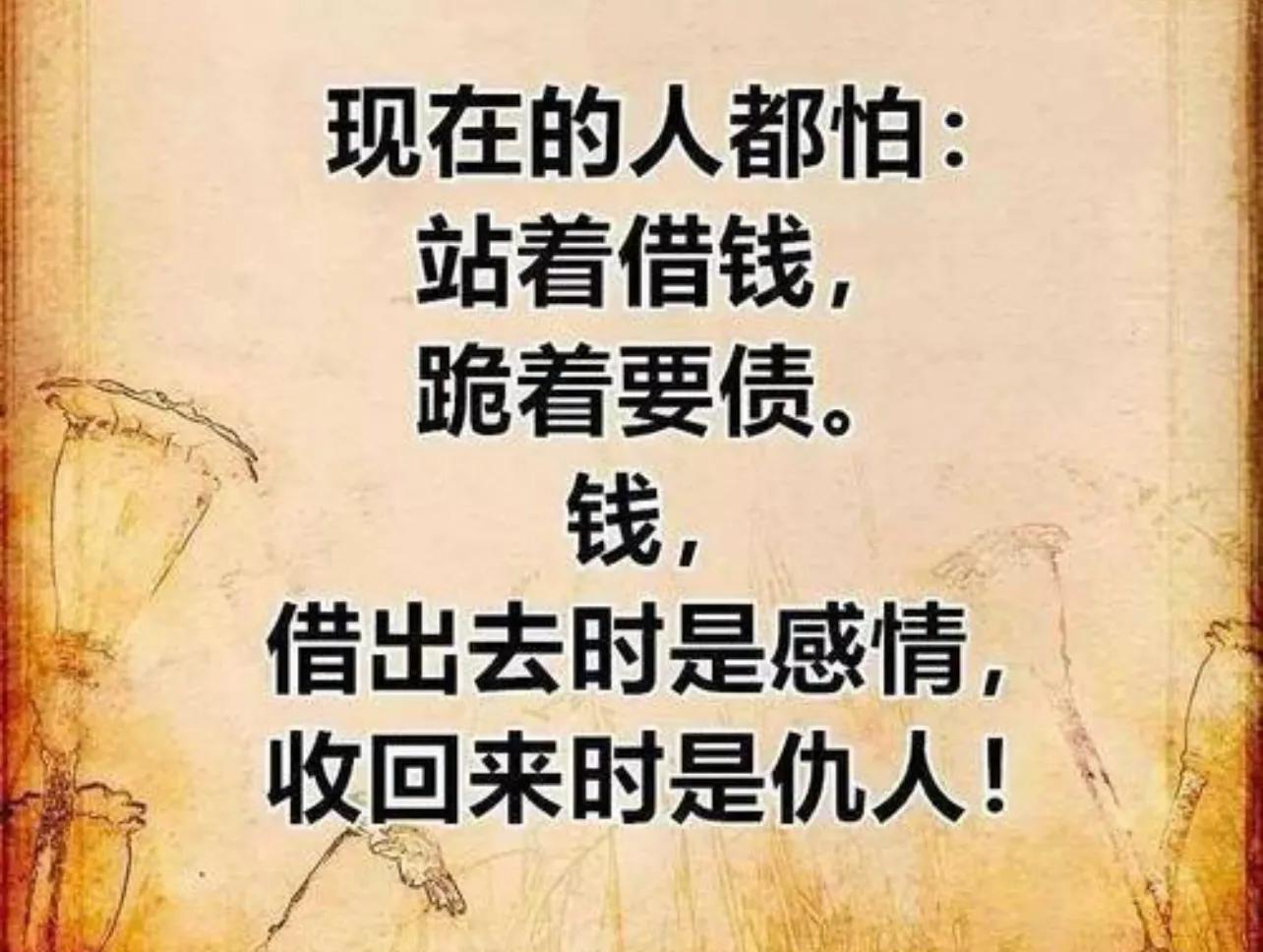 大家有没有遇到不熟的同事向你借钱