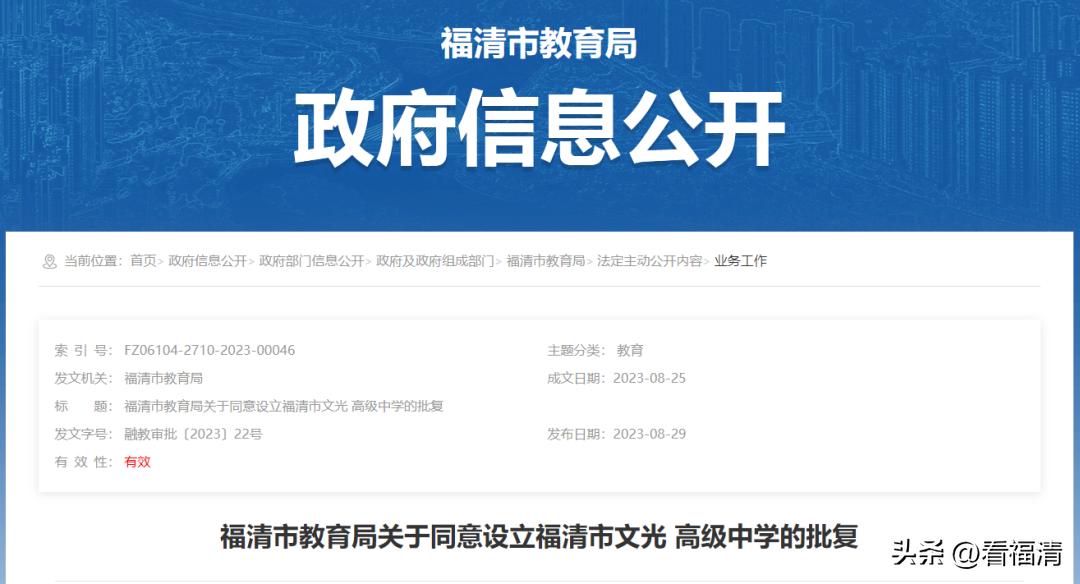 福清文光高级中学,福清文光中学2022年招生简章