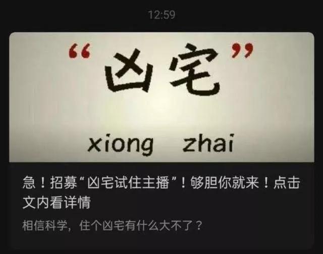 凶宅试睡员赚100万,凶宅试睡员真实经历骗局