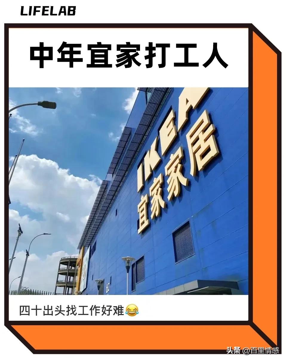为什么选择去宜家工作,去宜家兼职